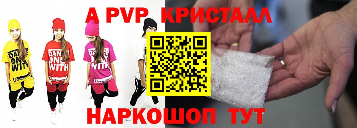 A PVP Соль Карпинск