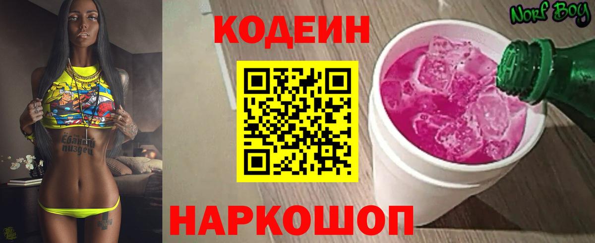 Кодеиновый сироп Lean напиток Lean (лин)  Вход с VPN  Кодеин напиток Lean (лин)  Карпинск 