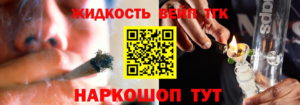ТГК концентрат  ТГК вейп с тгк  Карпинск  Вход с VPN 